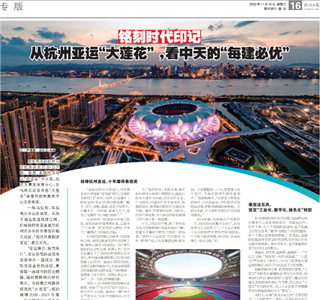 《铭刻时代印记：从杭州“大莲花”，看美狮贵宾会的每建必优》——杭州日报专版