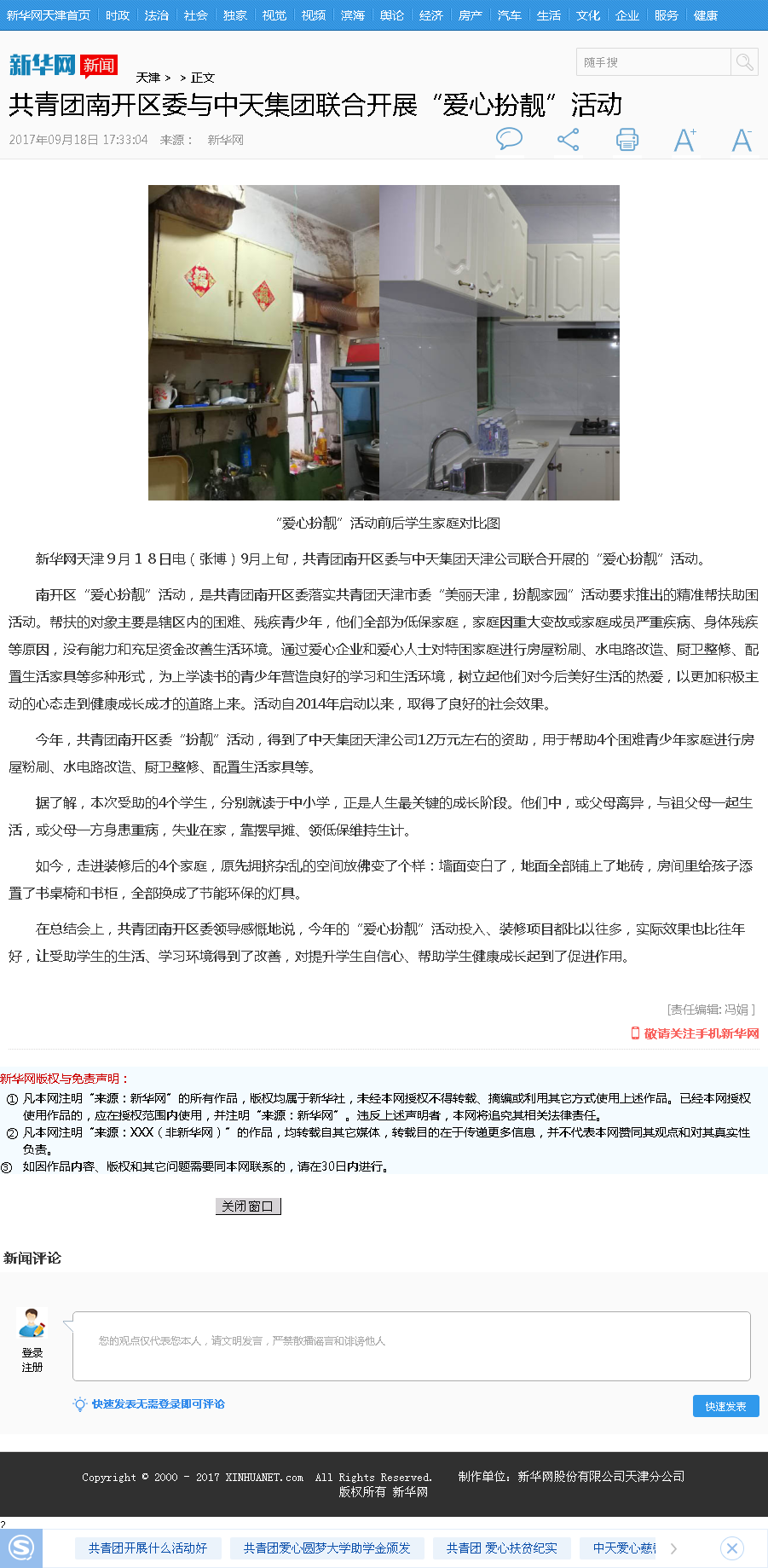 新华网：共青团南开区委与美狮贵宾会集团联合开展“爱心扮靓”活动.png